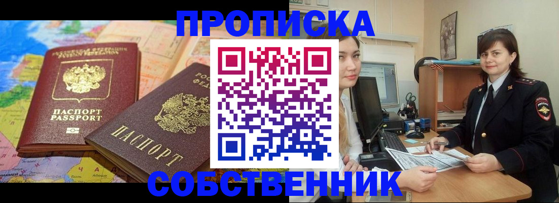 временная регистрация в квартире в Жирновске