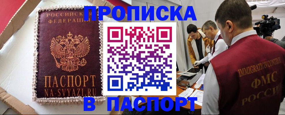 временная регистрация купить в Жирновске