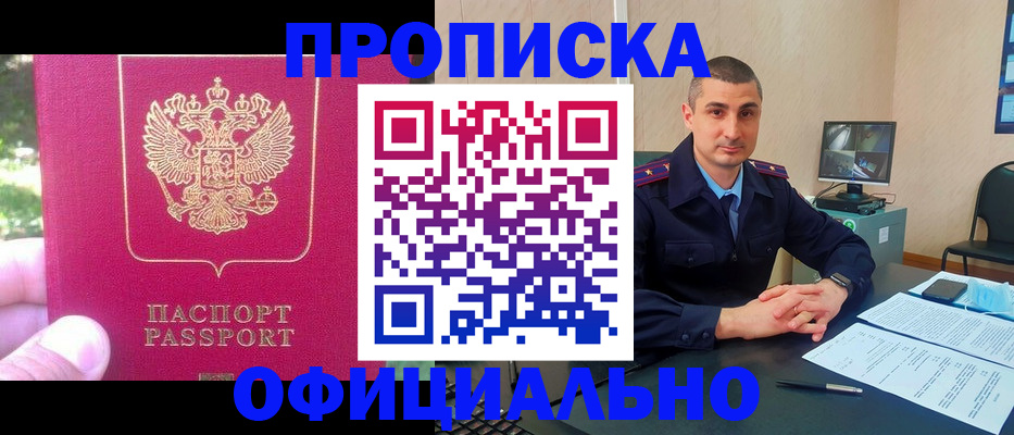 прописка штамп в Жирновске